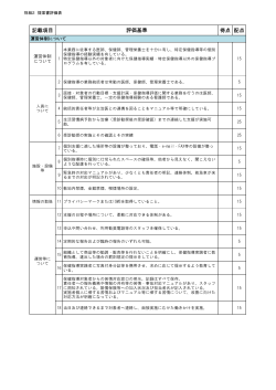 別紙2 提案書評価表（pdf・112KB）