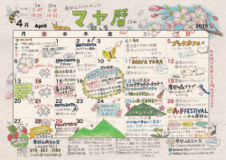 マヤ暦・マヤカツ2015.4月