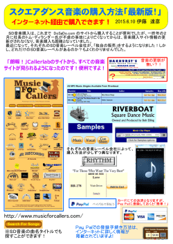 スクエアダンス音楽の購入方法「最新版！」