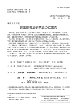 音楽指導法研究会のご案内