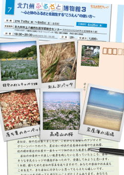 募集チラシあります! - 北九州市立 玄海青年の家