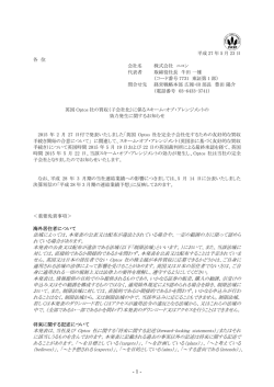 本発表の公表又は配布が違法とされている場合や
