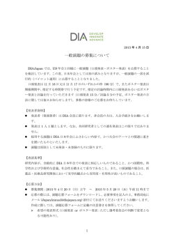 一般演題の募集について
