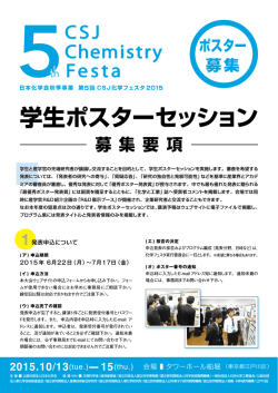 学生ポスターセッション