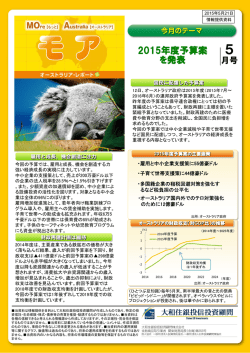 【大和住銀投信】モア「2015年度予算案を発表」