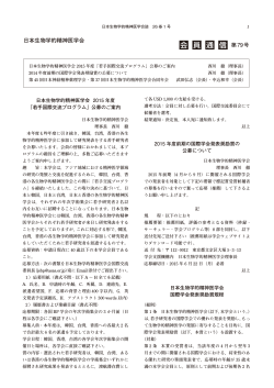 日本生物学的精神医学会誌 26巻1号 掲載
