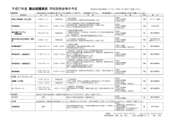 学校説明会の予定 (PDF 115 KB)