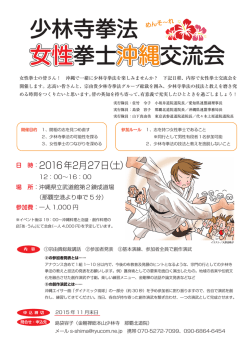 女性拳士沖縄交流会
