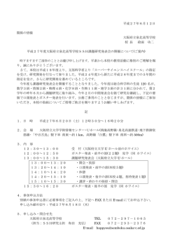 こちら - 大阪府立泉北高等学校