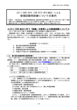 新規試験用訓練についての案内