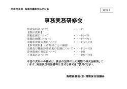資料1 - 島根県農地・水・環境保全協議会