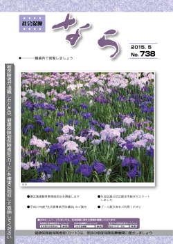 2015年5月号 - 奈良県社会保険協会