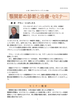 顎関節の診断と治療 - 日本オステオパシーメディスン協会