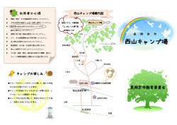 西山キャンプ場パンフレット (ファイル名：campsite サイズ