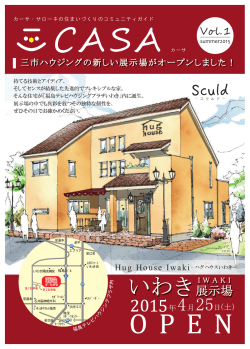 三市ハウジングの新しい展示場がオープンしました！