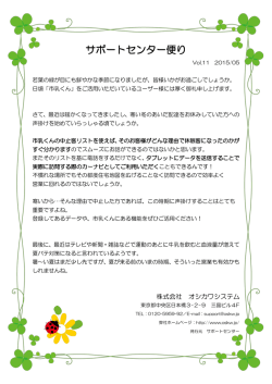サポートセンター便り - 株式会社オシカワシステム