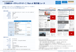 【日経IDターゲティングバナー】 Run of 電子版ニュース