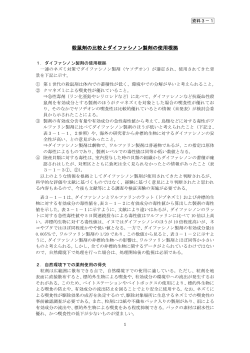 資料3－1 殺鼠剤の比較とダイファシノン製剤の使用根拠