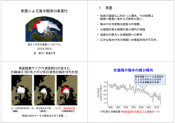 衛星による海氷観測の重要性 - 日本リモートセンシング学会