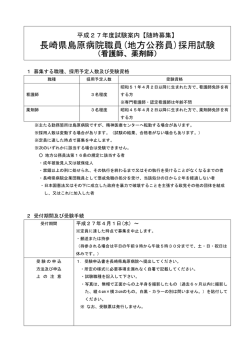 試験案内 - 県立島原病院