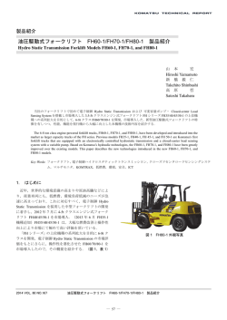 油圧駆動式フォークリフト FH60-1/FH70-1/FH80