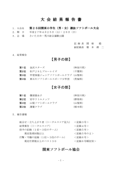 大会結果 - 埼玉県ソフトボール協会