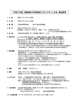 要項 - 岐阜県バスケットボール協会