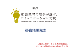 優秀賞 - JAAA 一般社団法人 日本広告業協会