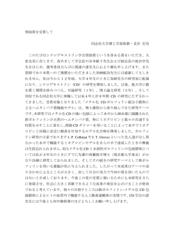 奨励賞を受賞して 同志社大学理工学部助教・北岸 宏亮 このたびは