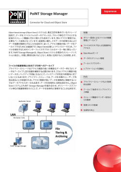 日本語PDF - PoINT Storage Manager