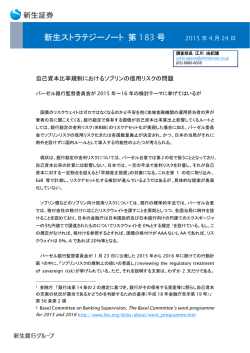新生ストラテジーノート 第 183 号