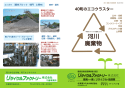 河川 廃棄物