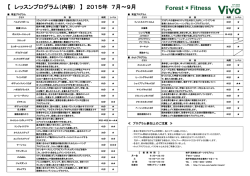 レッスンの詳細はこちら - スポーツクラブVivo