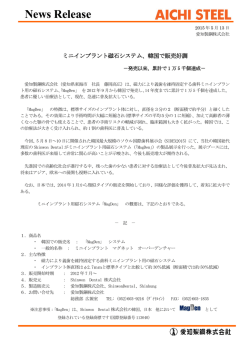 ミニインプラント磁石システム、韓国で販売好調 －発売以来
