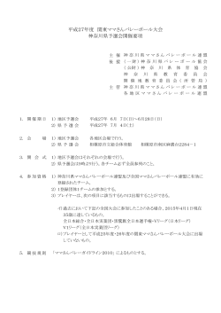 要 項 - 神奈川県ママさん