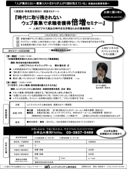 セミナー - ユニテックシステム