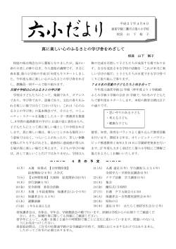 学校だより4月号（PDF：480KB）