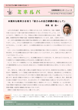 本質的な教育力を培う「皆さんの自己研鑽の場として」