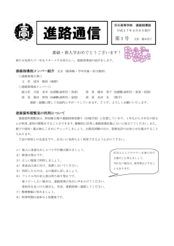 第1号（4月8日発行） - 青森県立百石高等学校