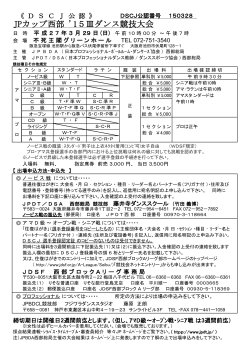 JPカップ西部 `15Ⅲダンス競技大会 - 日本プロフェッショナルダンス教師