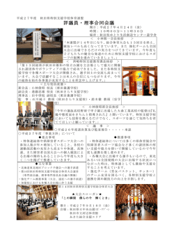評議員・理事合同会議 4月24日（金）