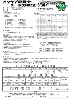 記録会＆検定会申込書