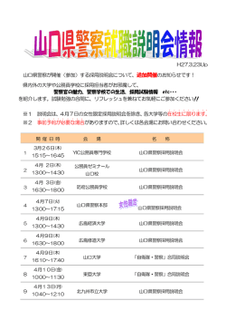 （参加）する採用説明会について、追加開催のお知らせです！