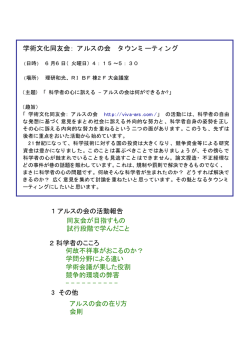 学術文化同友会： アルスの会 タウンミーティング 1アルスの会の活動