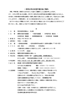 一宮市少年少女空手道大会ご案内