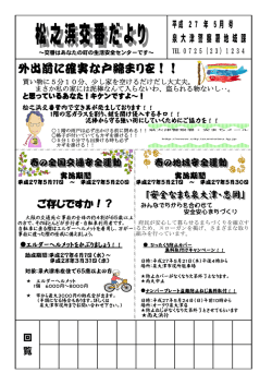 松之浜交番だより - 大阪府警察安まちメール