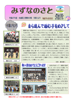 学校だよりやホームページにお子様の写真等を掲載することが