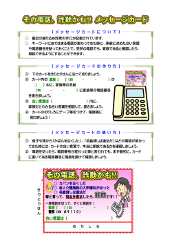詐欺かも!!メッセージカードの活用