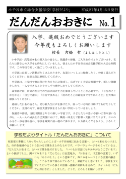 学校だより1号