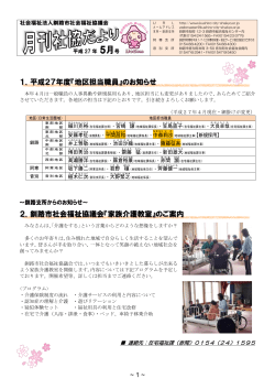 平成27年5月号 - 釧路市社会福祉協議会